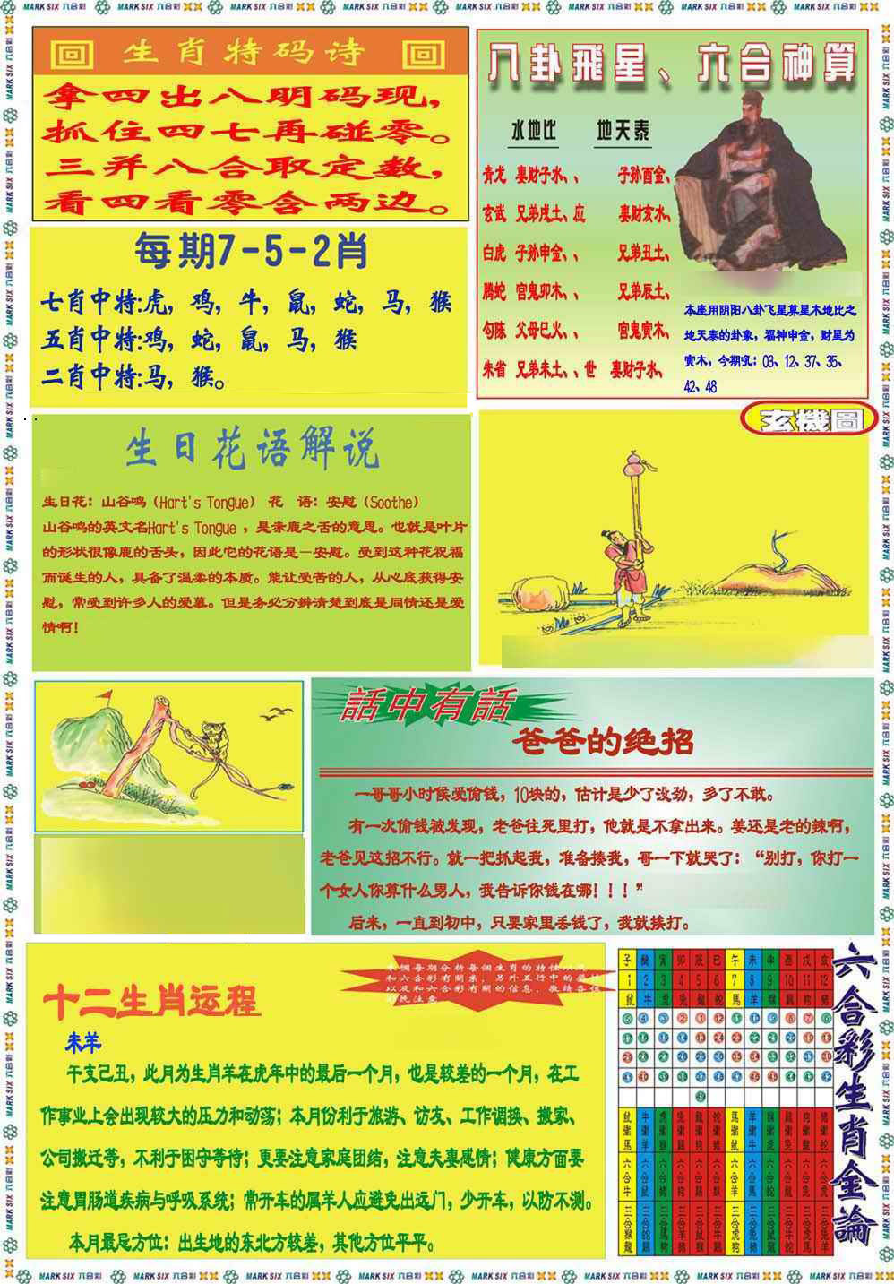 012期马经B(新图推荐)[图]