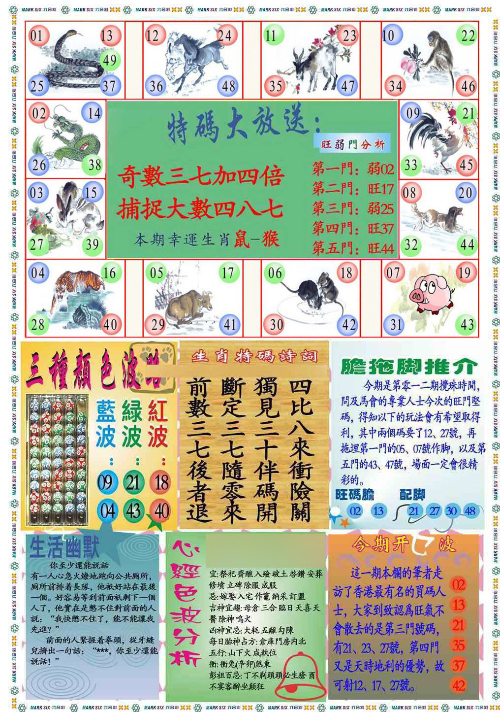 012期马经心经B(新图推荐)[图]