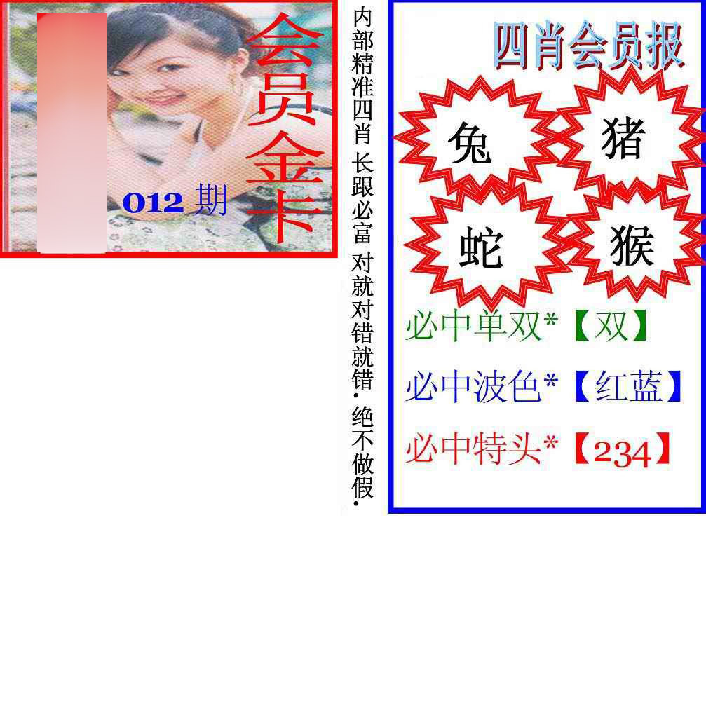012期马经四肖会员报(新图)[图]