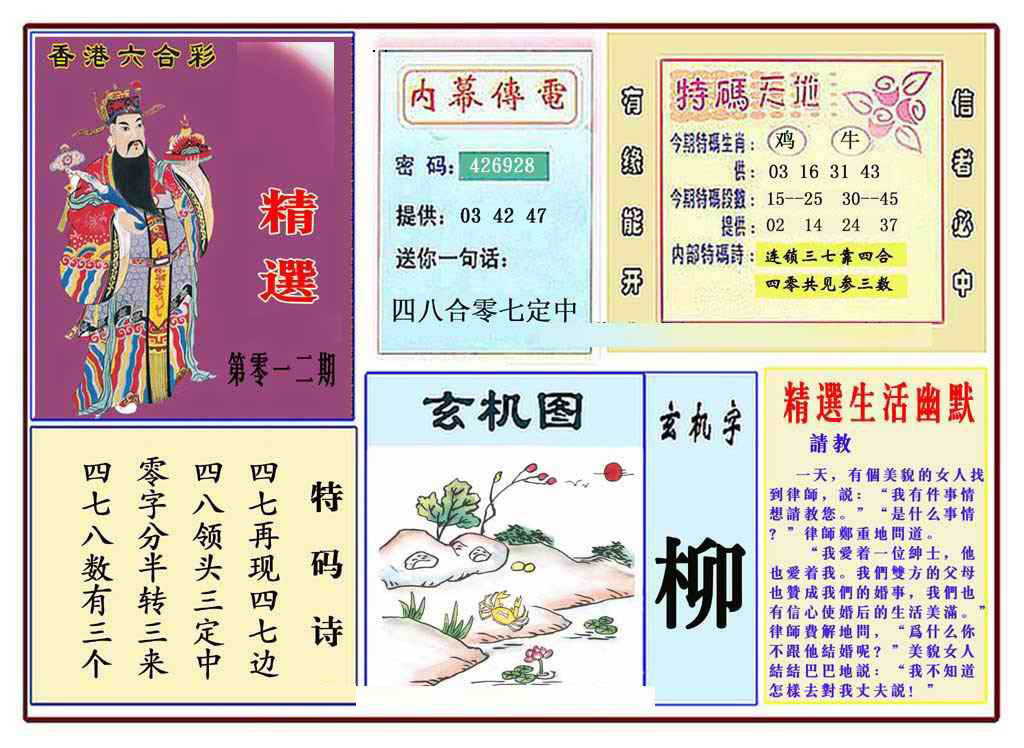 012期马经精选(新图推荐)[图]