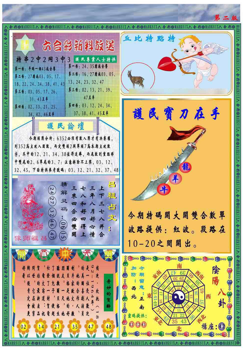 012期马经2011B(新图推荐)[图]