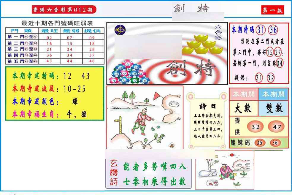 012期马经创特A(新图推荐)[图]