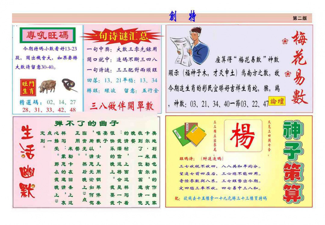 012期马经创特B(新图推荐)[图]