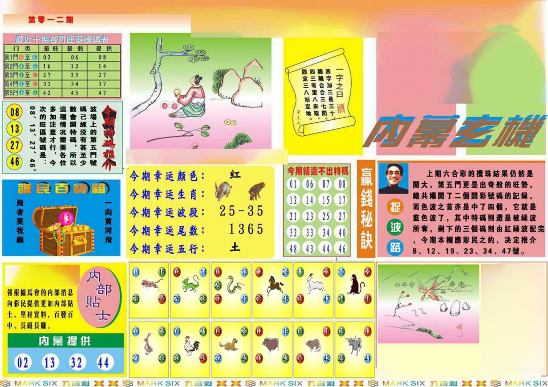 012期马经内幕A(新图推荐)[图]