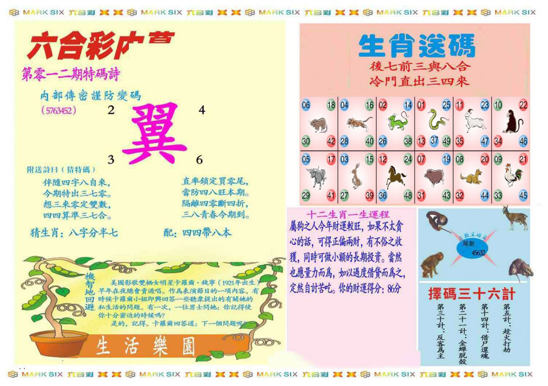 012期马经内幕B(新图推荐)[图]