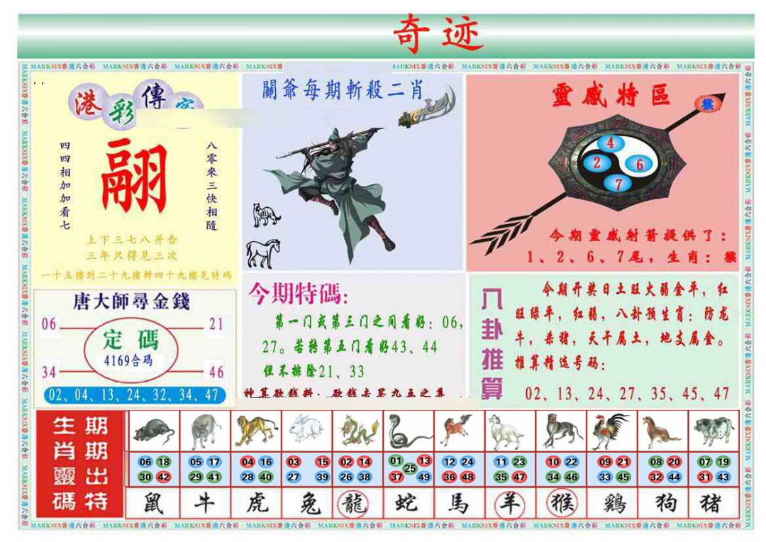 012期马经奇迹B(新图推荐)[图]