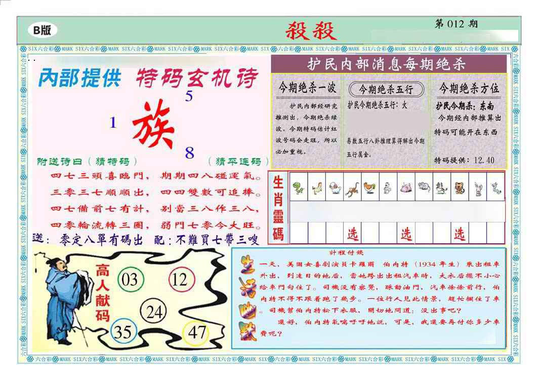 012期马经杀杀杀B(新图推荐)[图]