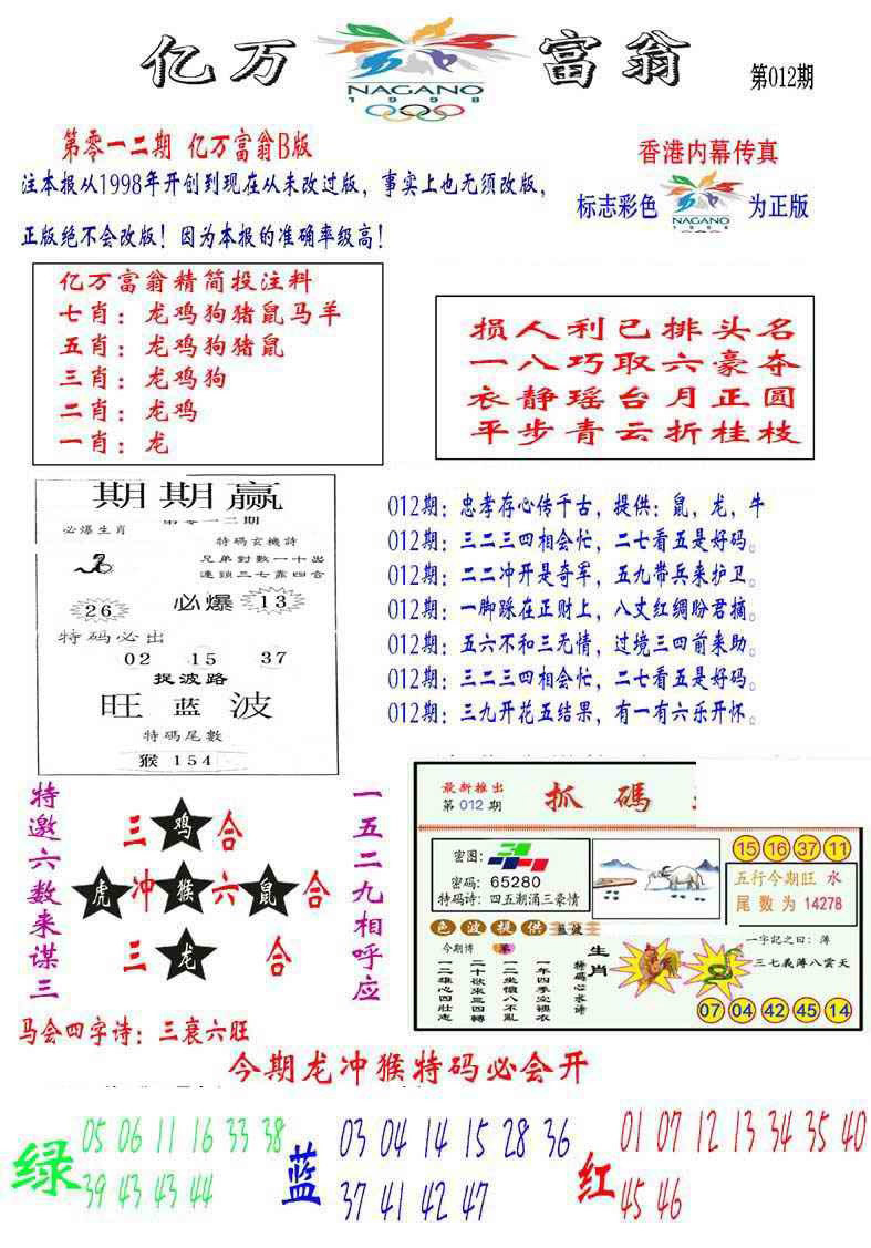 012期亿万富翁B[图]