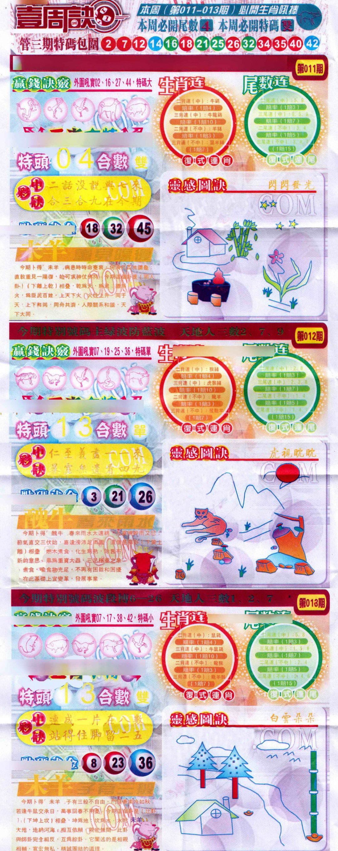 012期一周决[图]