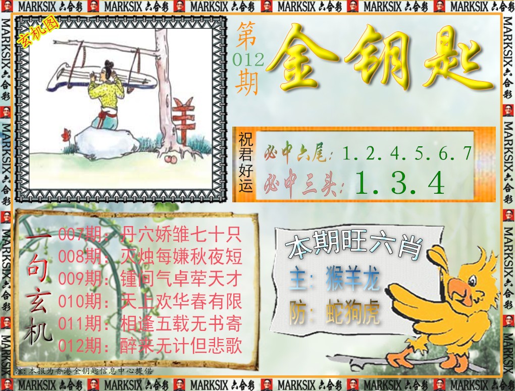 012期金钥匙[图]