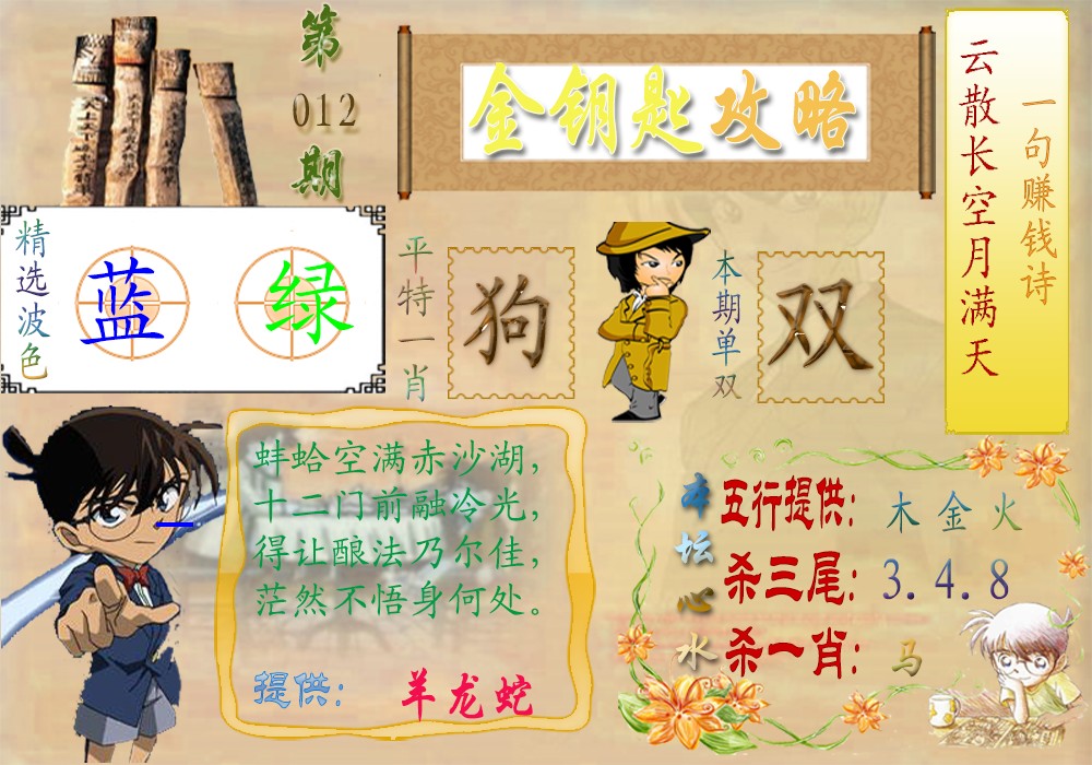 012期金钥匙攻略[图]