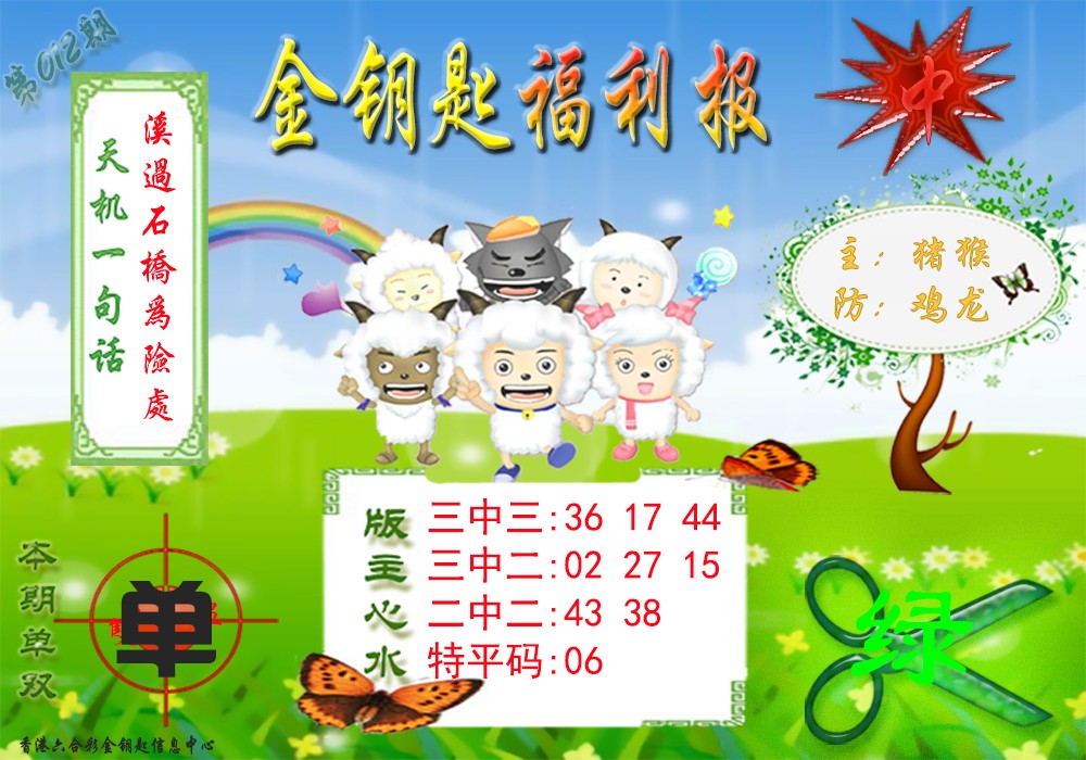 012期金钥匙福利报[图]