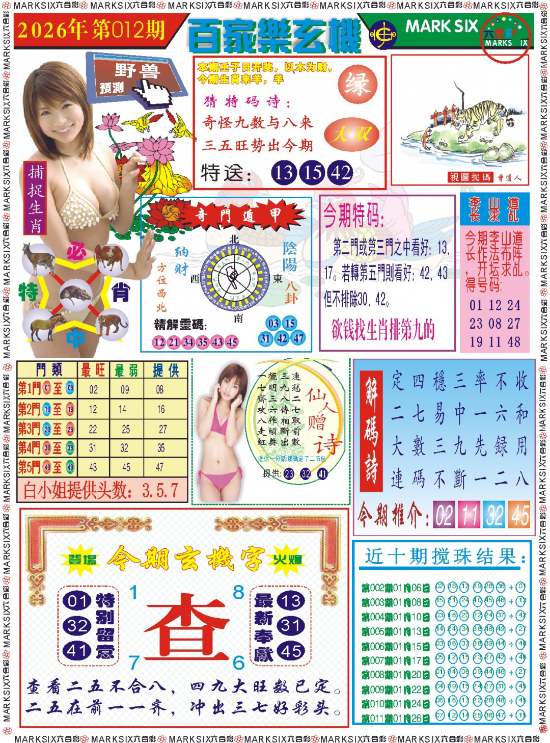 012期百家乐玄机 记录[图]