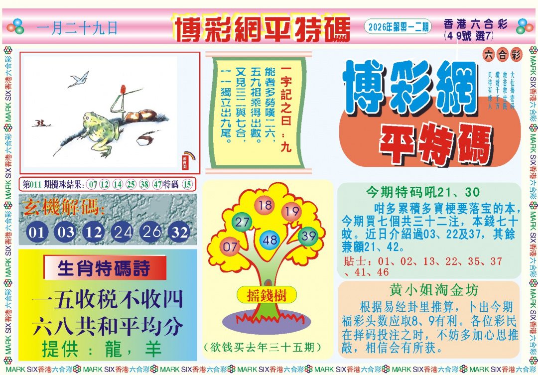 012期博彩网平特报记录[图]