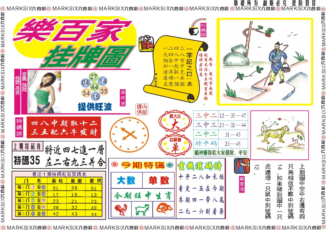 012期乐百家挂牌图记录[图]