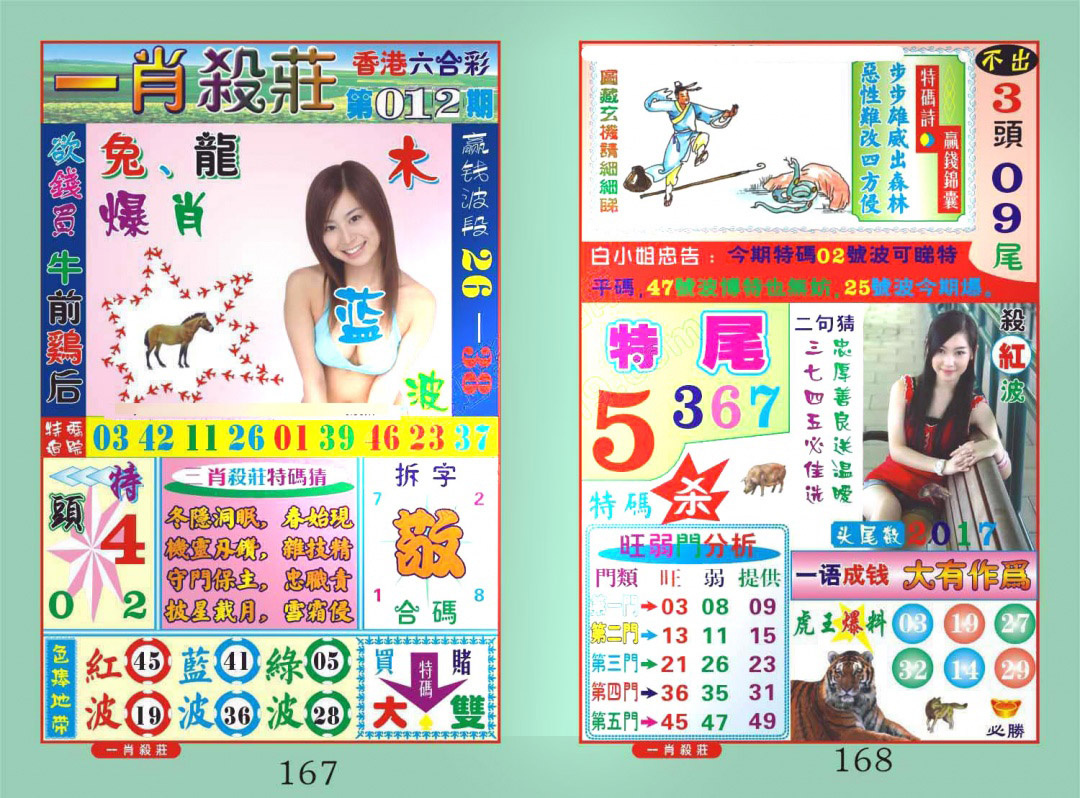 012期一肖杀庄[图]