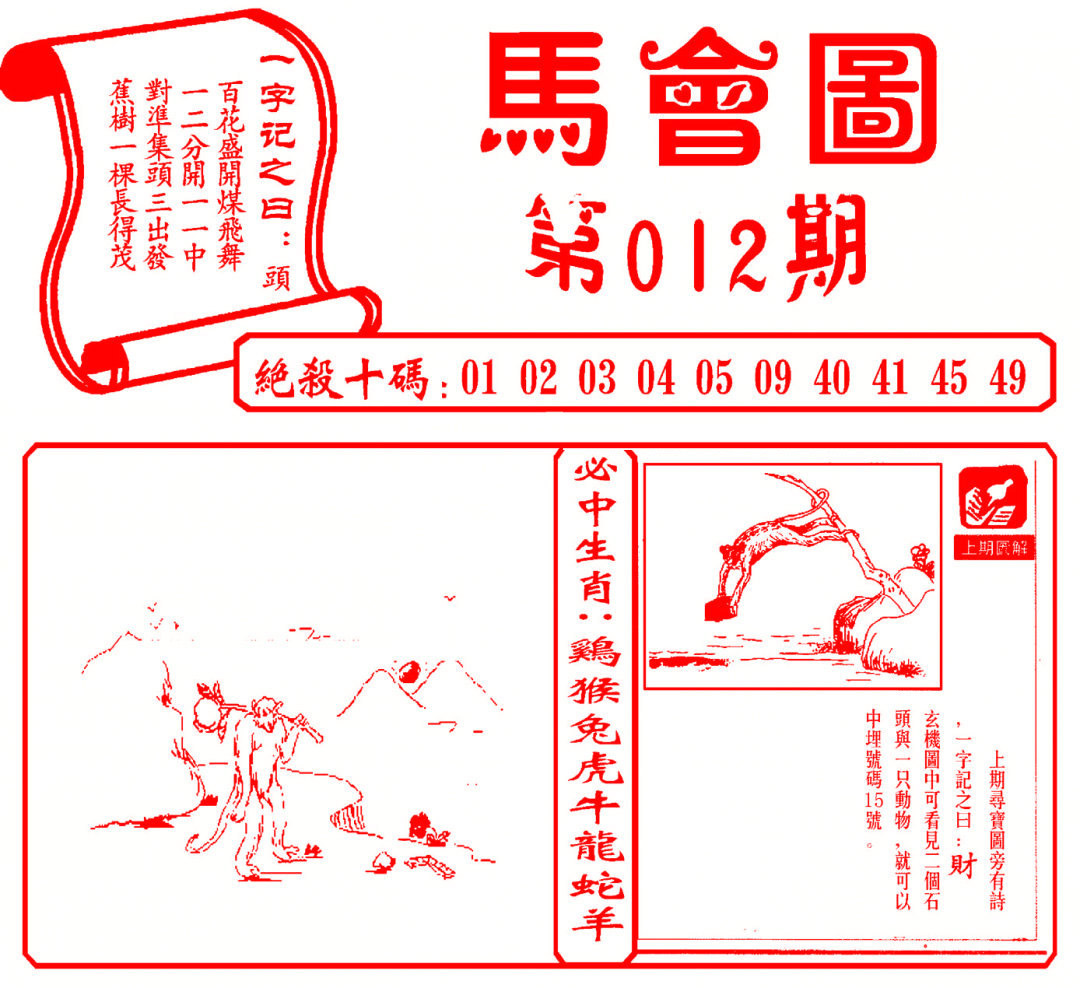 012期马会图[图]