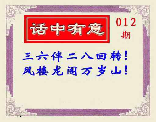 012期话中有意(另版)[图]