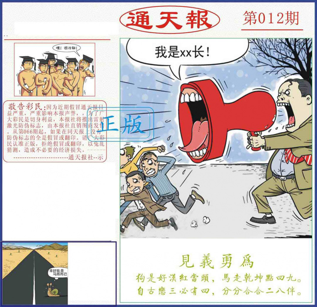 012期正版通天报[图]