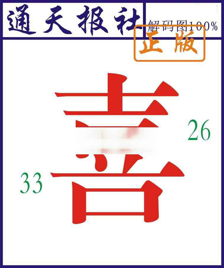 012期通天报解码图[图]