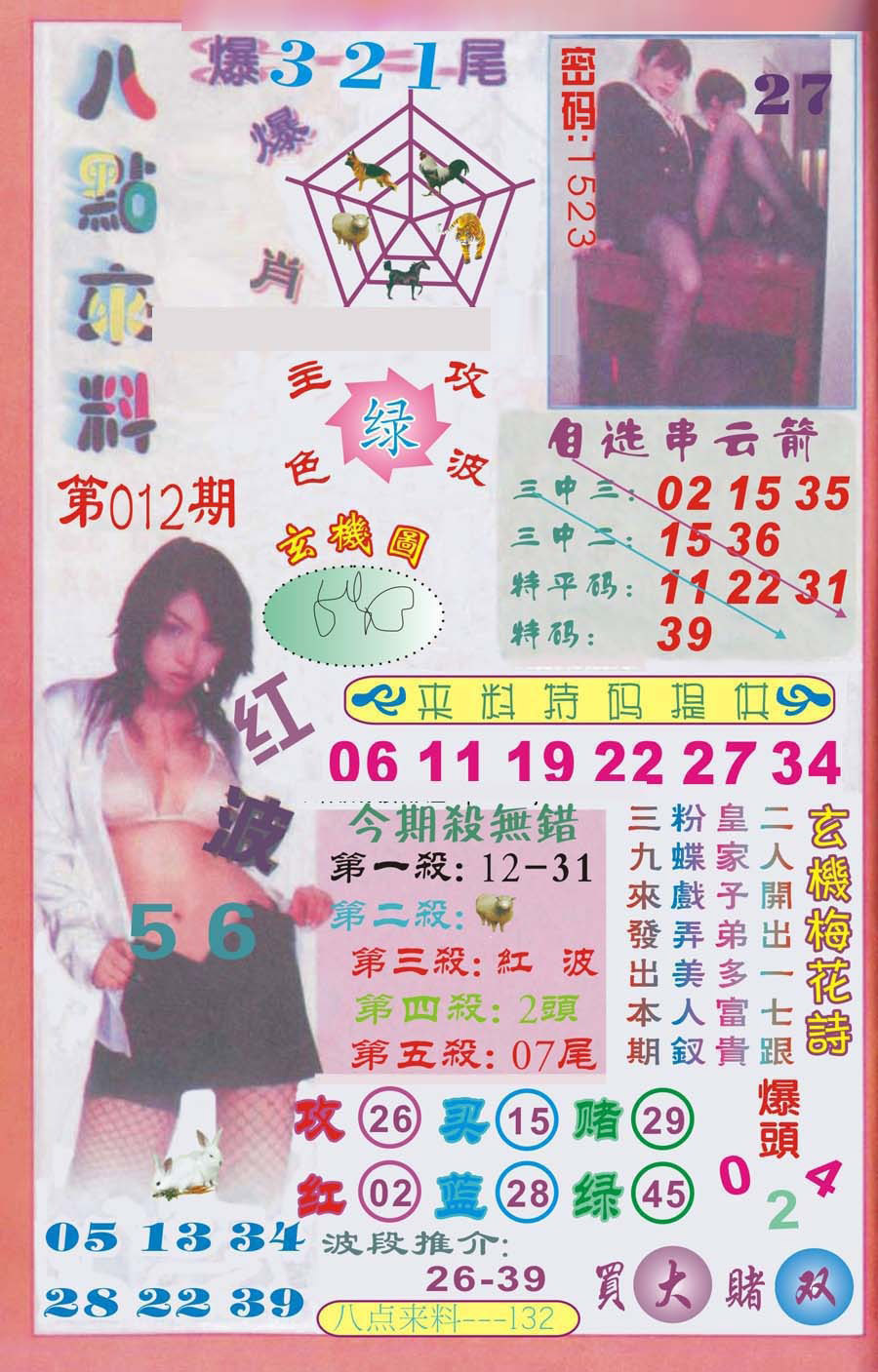 012期传真八点来料[图]