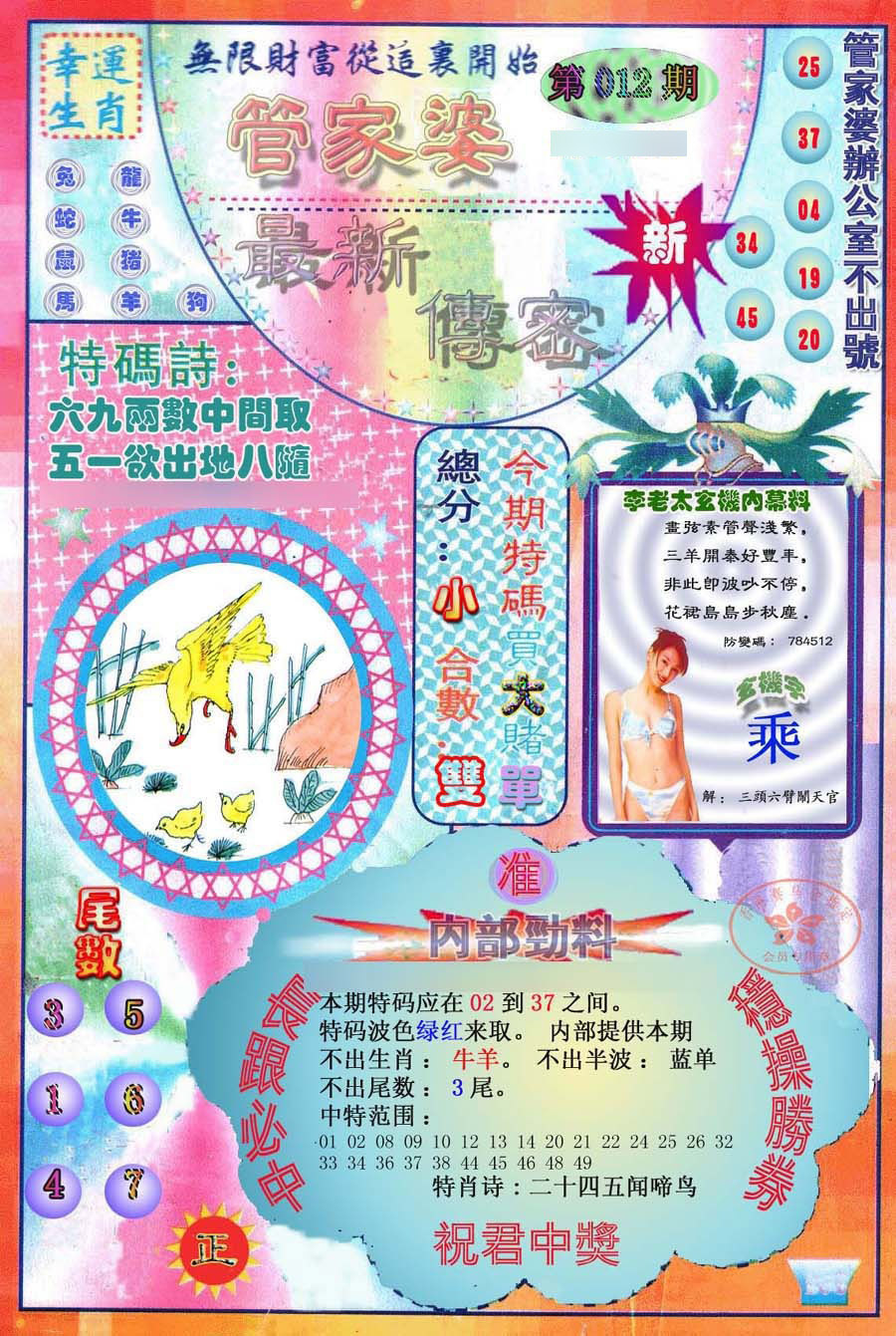 012期管家婆新传密[图]