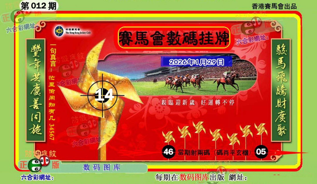 012期正版香港数码挂牌[图]