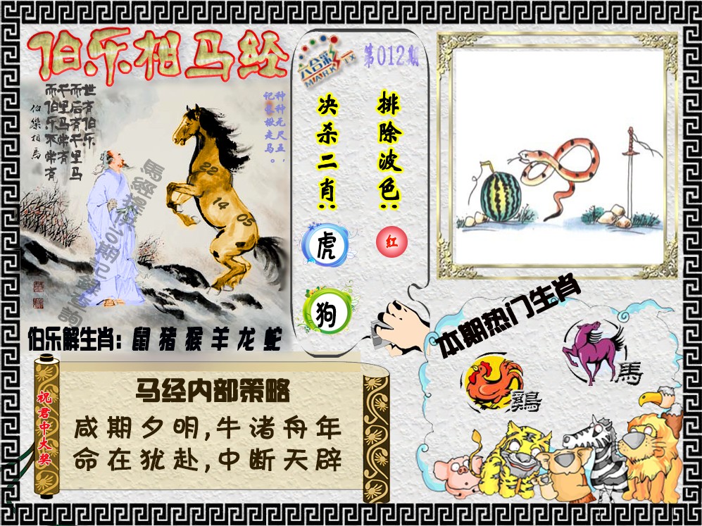 012期伯乐相马经（荐）[图]