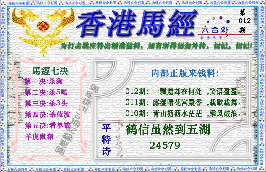 012期香港马经（新版）[图]