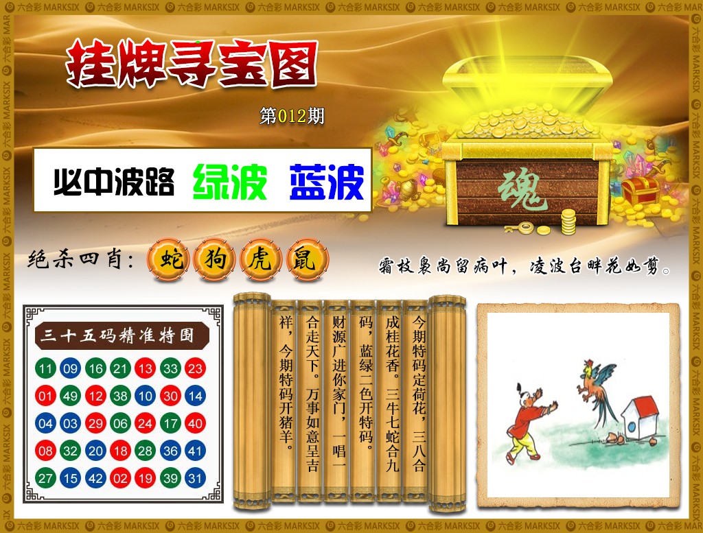 012期挂牌寻宝(新图)[图]
