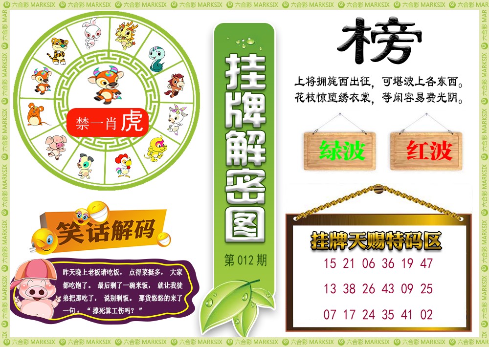012期挂牌解密(新图)[图]