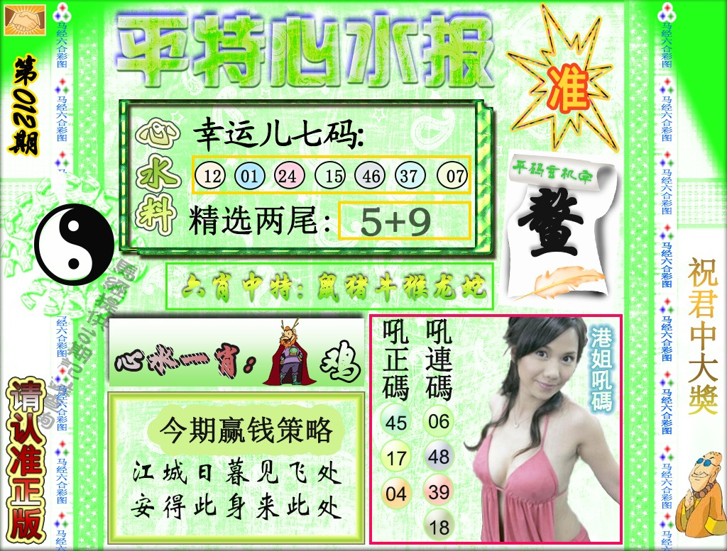 012期平特心水报（荐）[图]