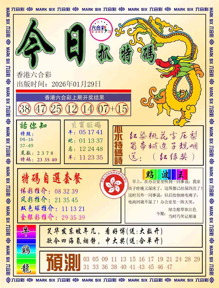 012期今日抓特码-A[图]