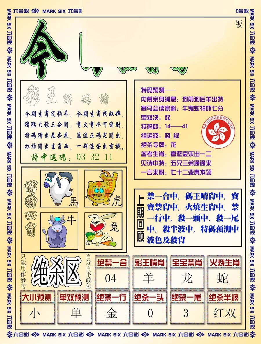 012期今日抓特码-B[图]