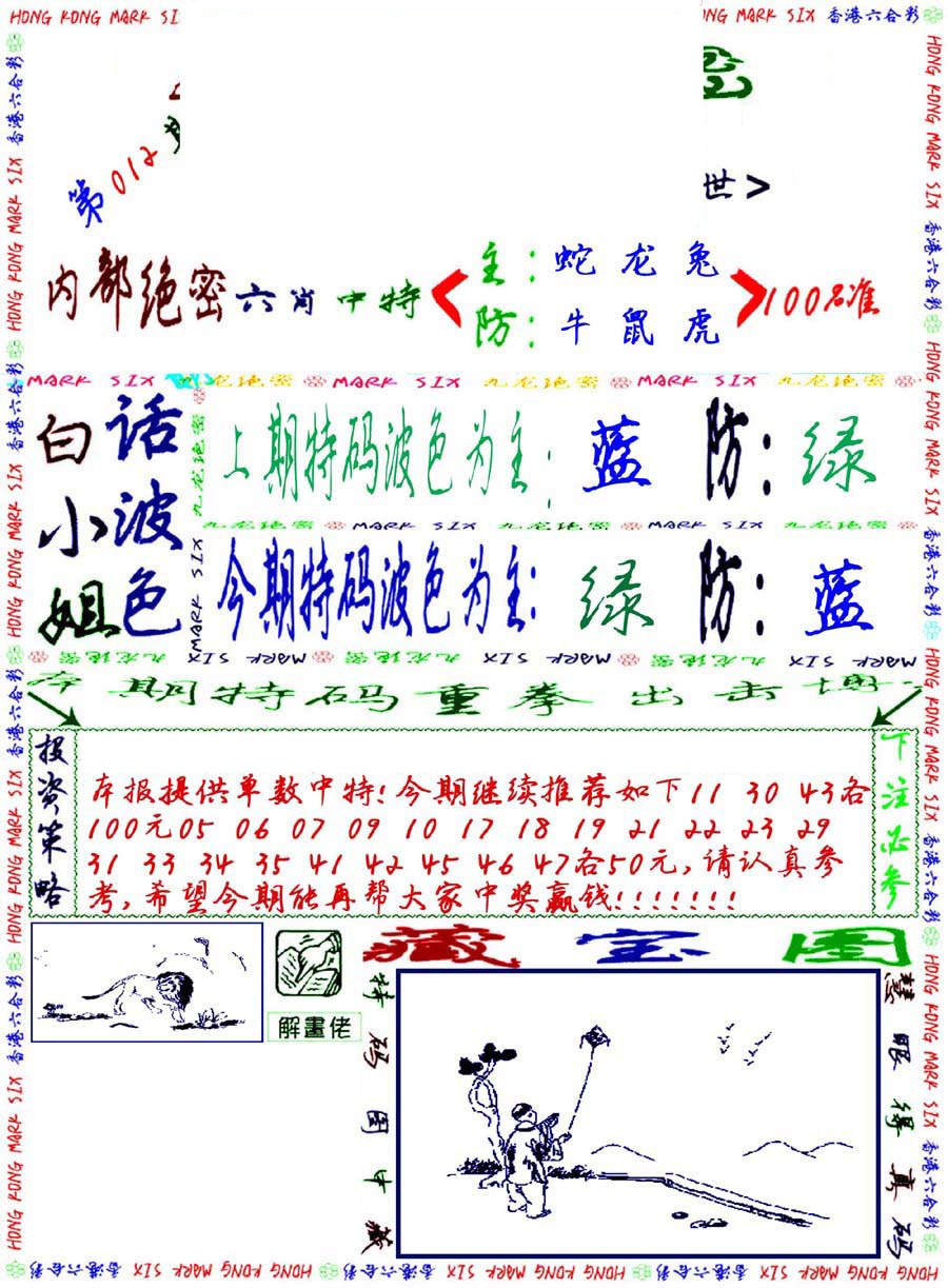 012期九龙密报[图]