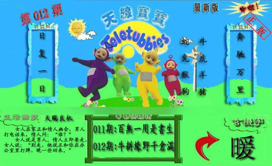 012期新天线宝宝(2006一版)[图]