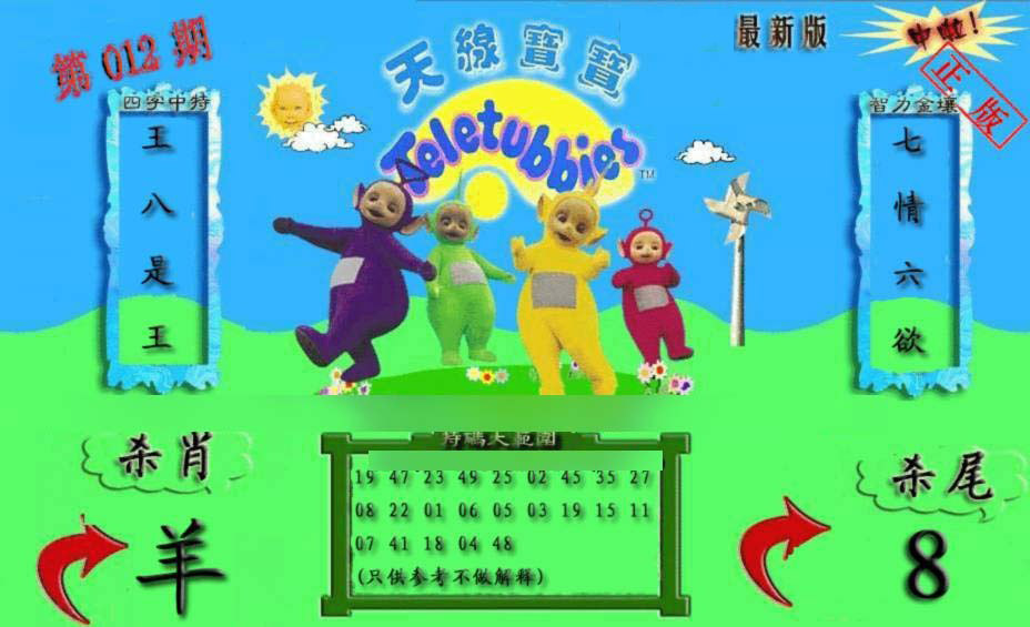 012期新天线宝宝(2006二版)[图]