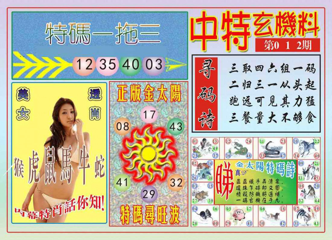 012期中特玄机料[图]