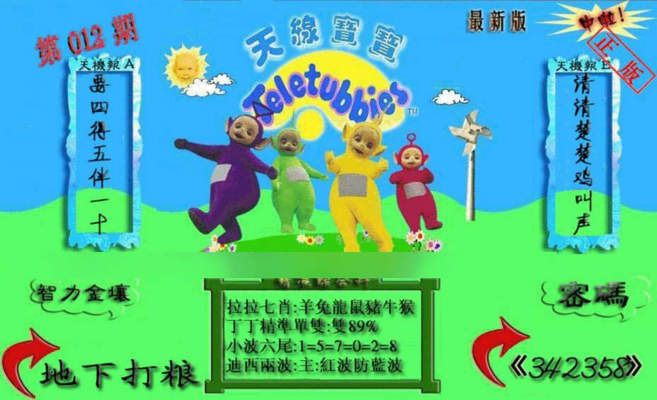 012期新天线宝宝(2006三版)[图]