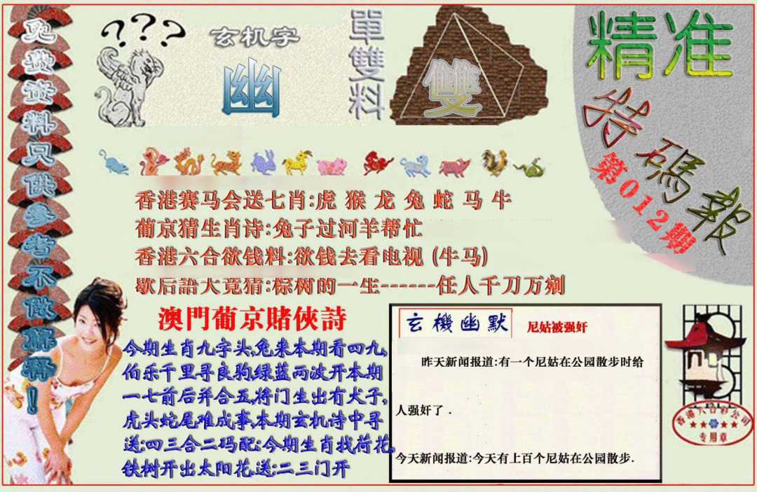 012期精准<特码报>[图]