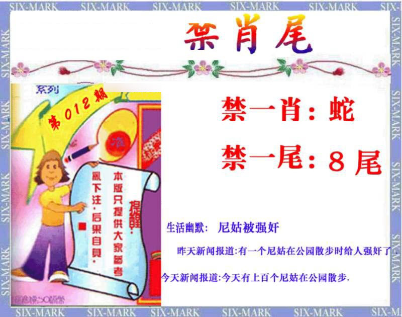012期精准<禁肖尾>[图]