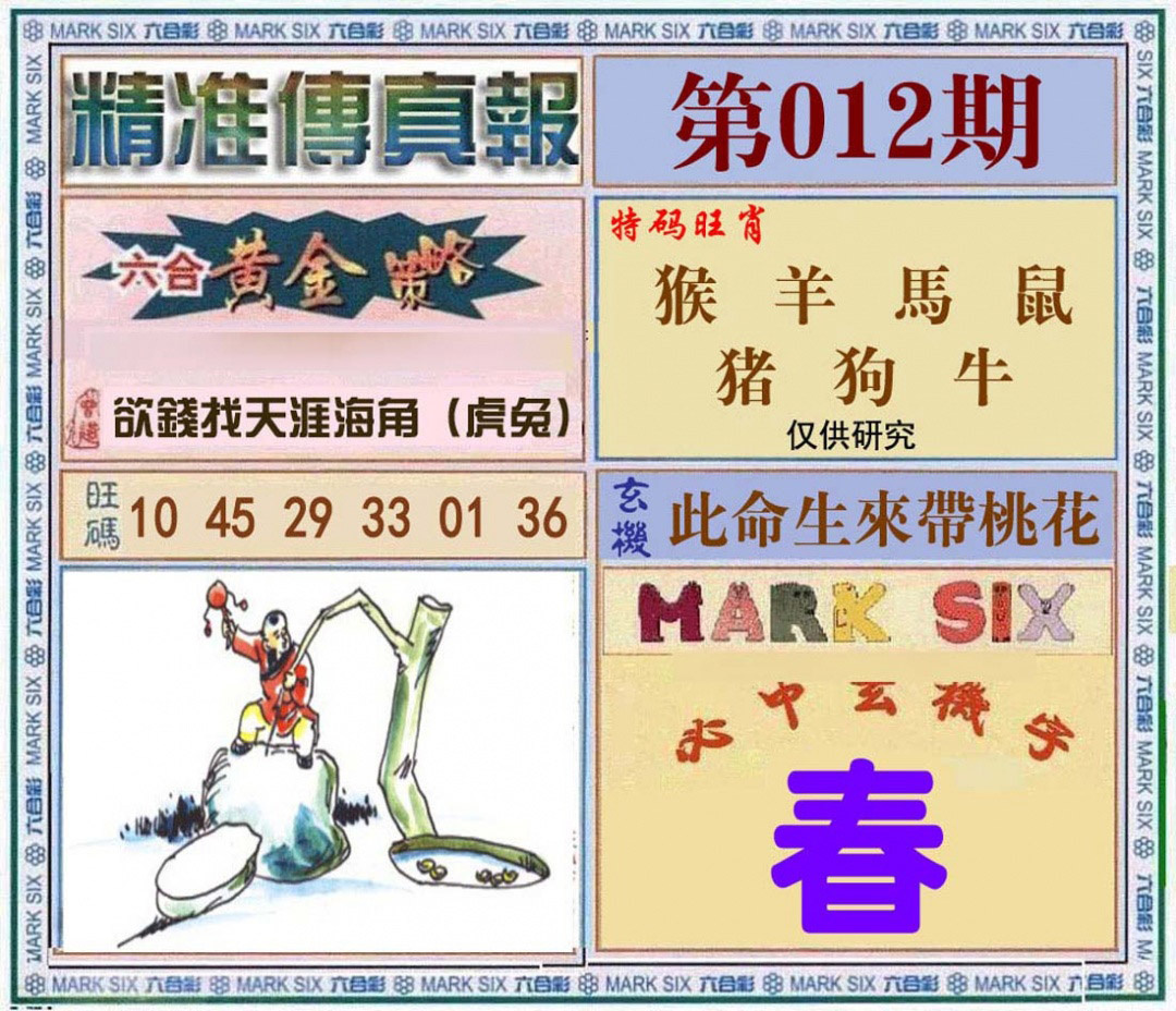 012期精准<?真?>[图]