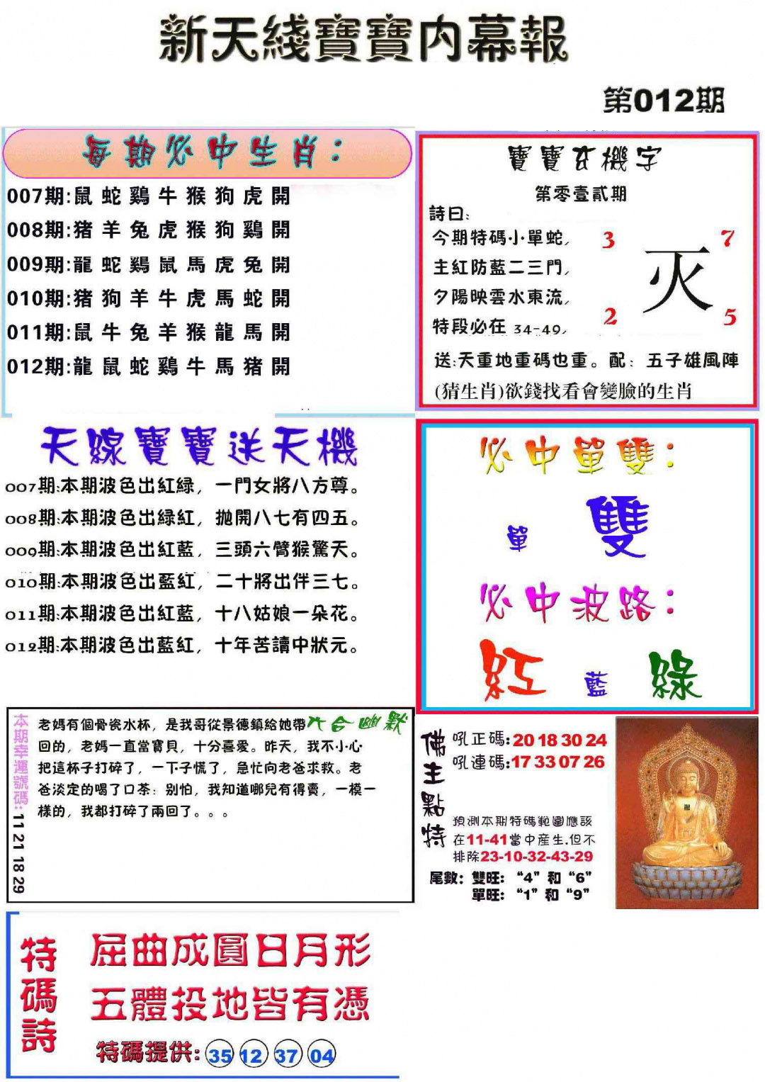 012期新天线宝宝(彩)[图]