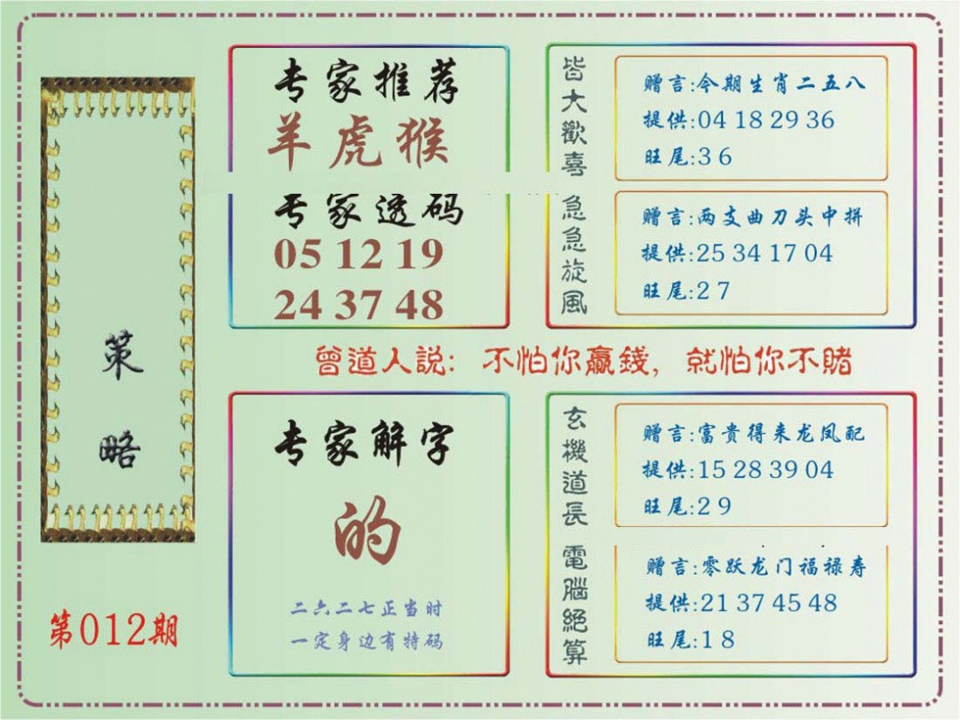 012期马经策略[图]