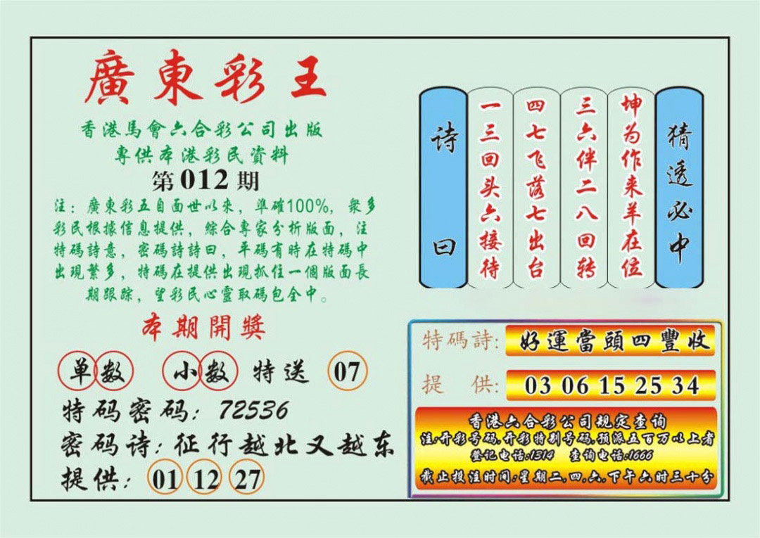 012期广东彩王[图]