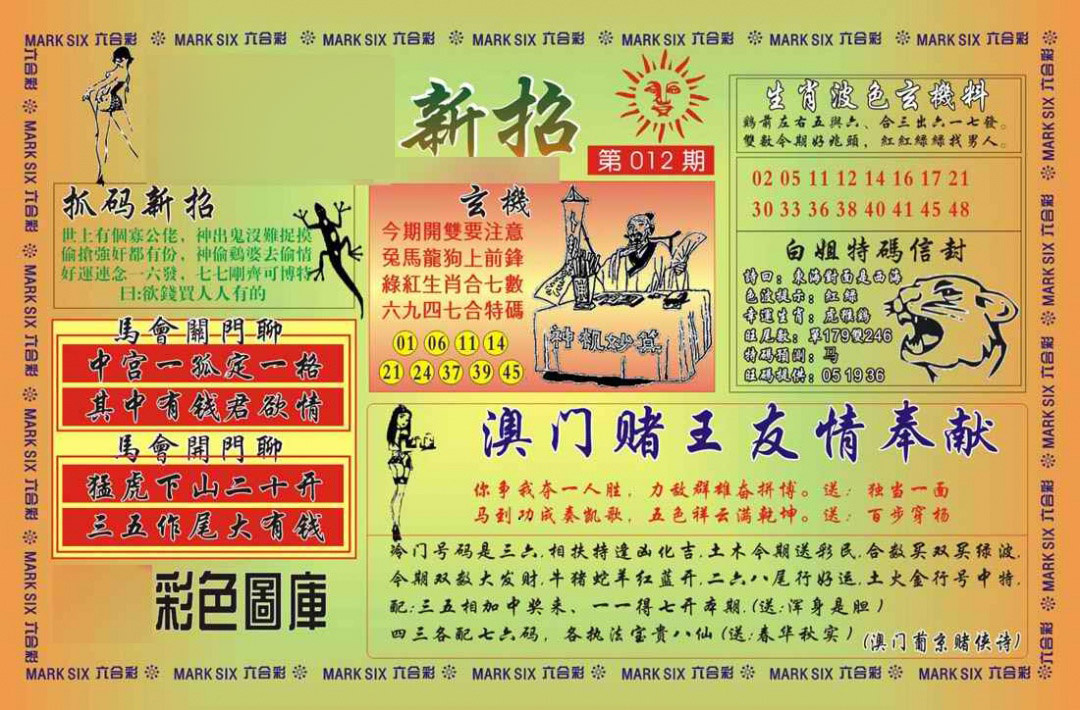 012期马经新招[图]