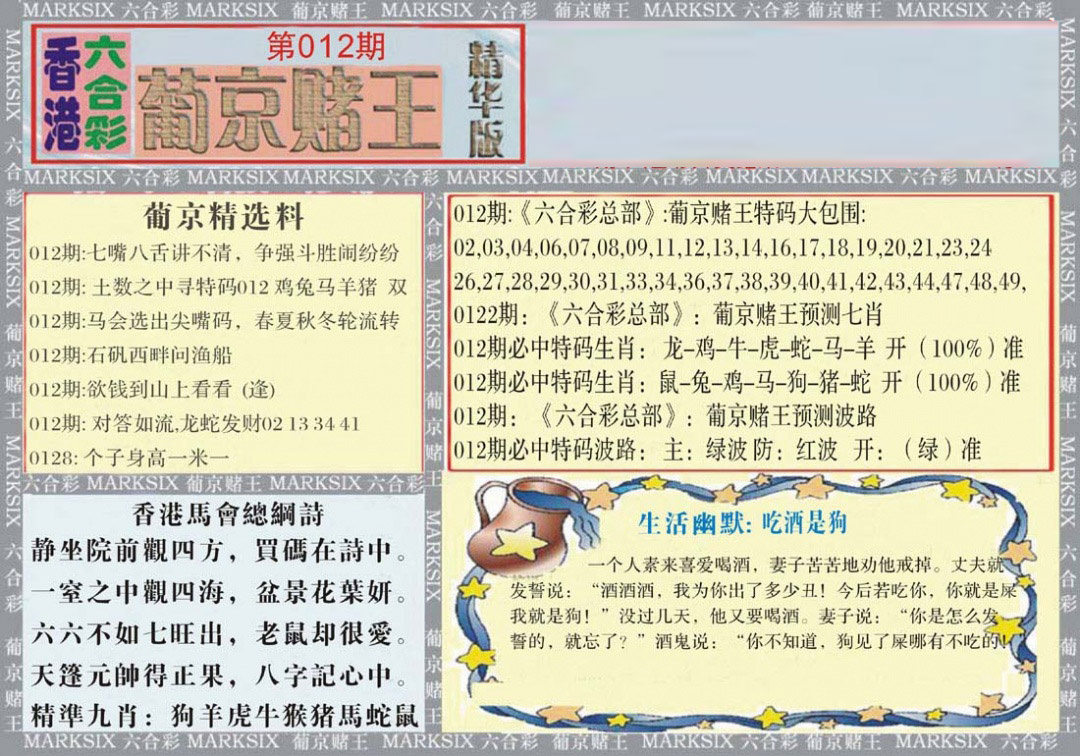 012期葡京赌王（正版）[图]