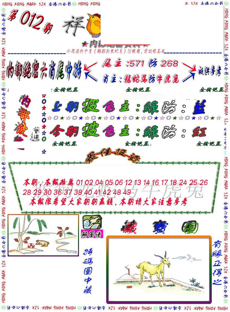 012期金鼠绝密图[图]