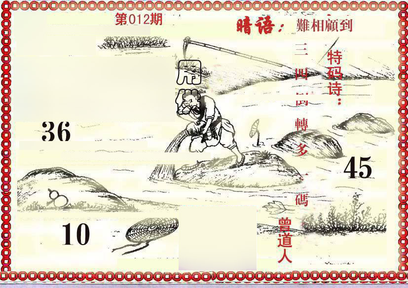 012期早开先生暗语[图]