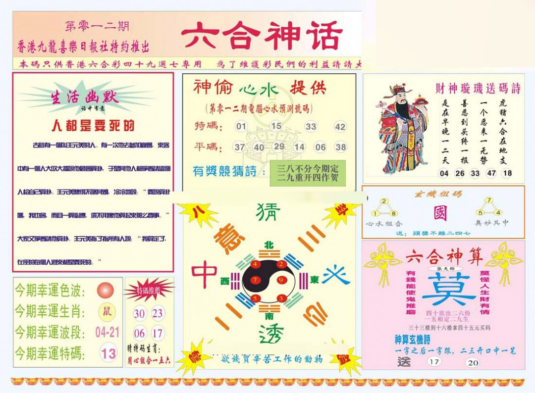 012期六合神话[图]